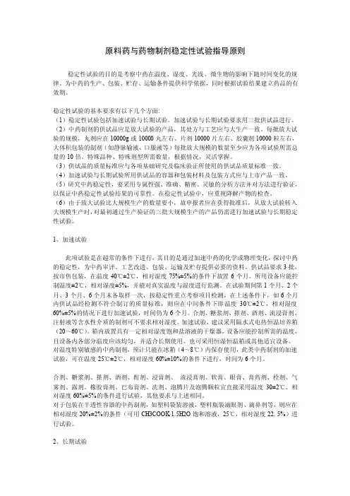 GMP药物稳定性试验指导原则