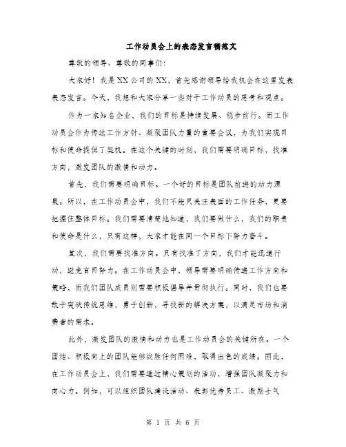 工作动员会上的表态发言稿范文（三篇）