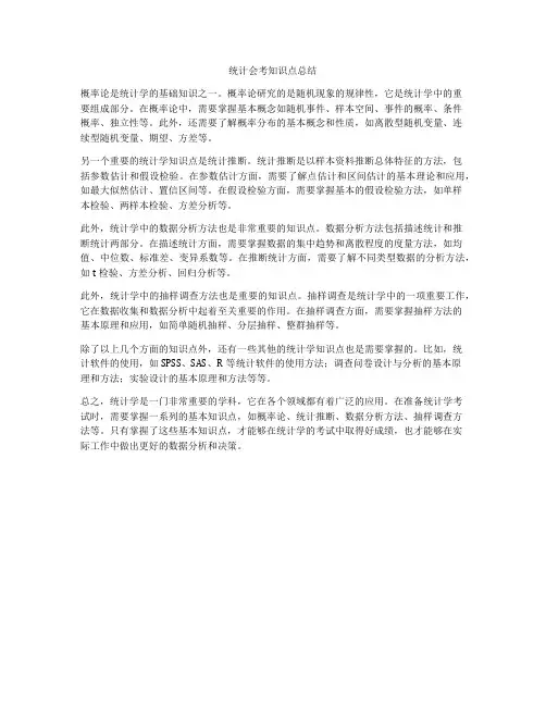 统计会考知识点总结