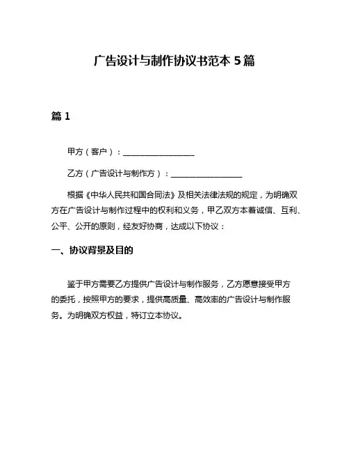 广告设计与制作协议书范本5篇