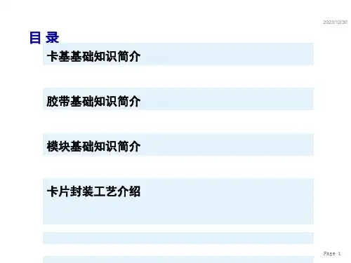 IC卡片基础知识培训资料