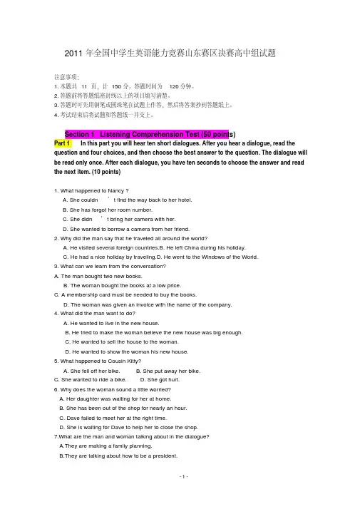 最新2011年全国中学生英语能力竞赛山东赛区决赛高中组试题及答案