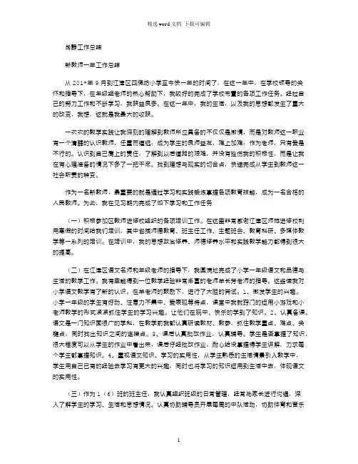 2021年肖静工作总结