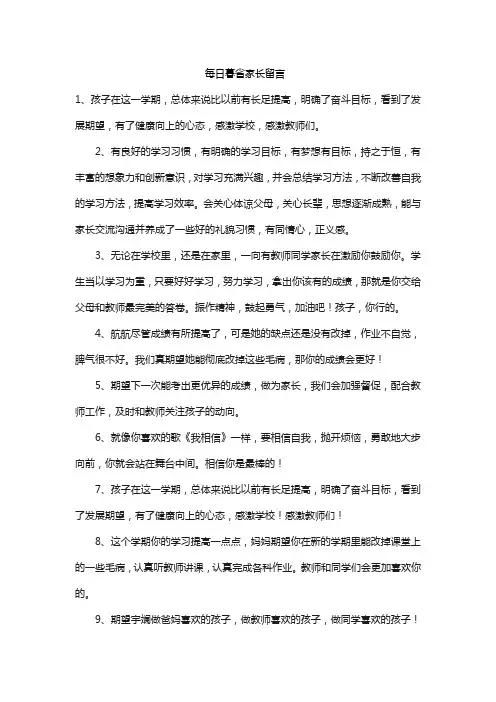 每日暮省家长留言
