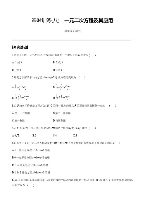 一元二次方程及其应用(解析版)