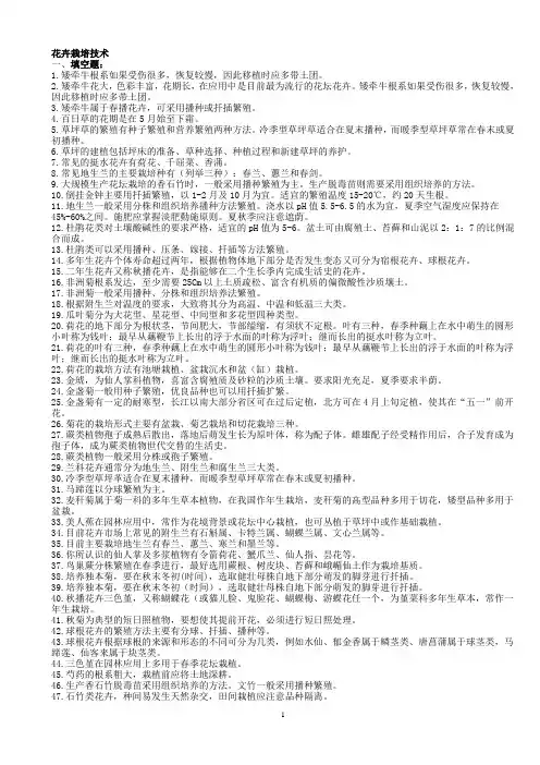浙江电大一村一2711《花卉栽培技术》