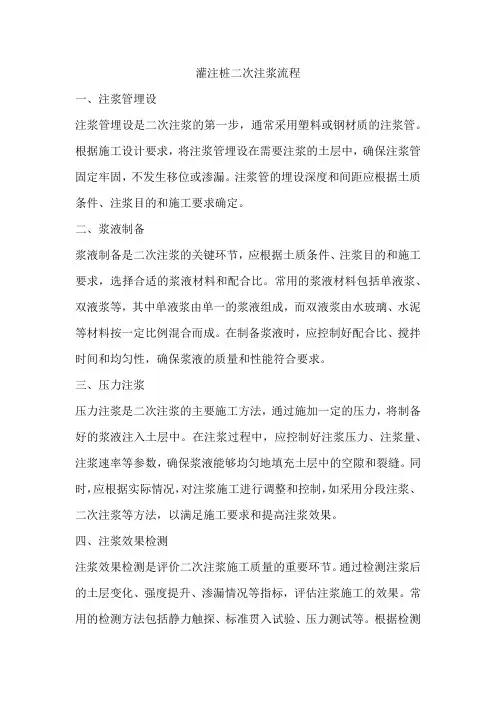 灌注桩二次注浆流程
