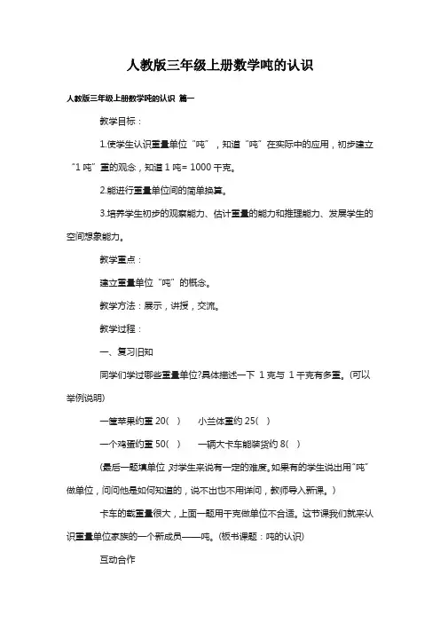 人教版三年级上册数学吨的认识