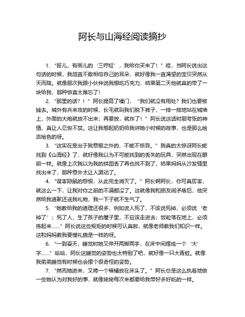 阿长与山海经阅读摘抄