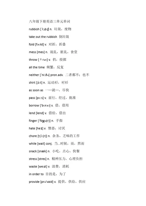 八年级下册英语三单元单词