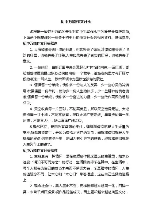 初中万能作文开头