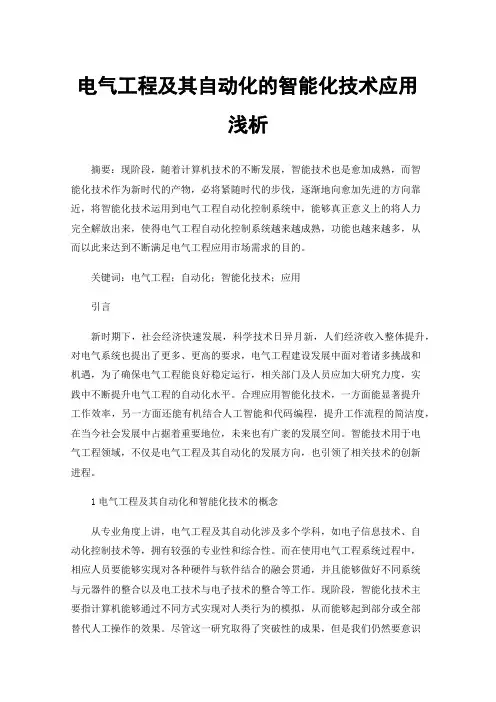 电气工程及其自动化的智能化技术应用浅析