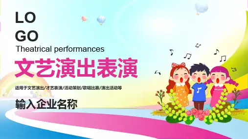 儿童才艺表演文艺演出卡通儿童PPT模板