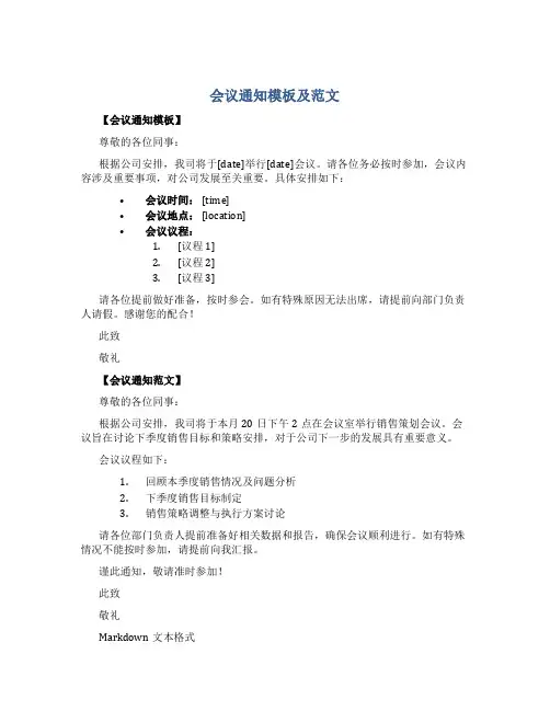 会议通知模板及范文