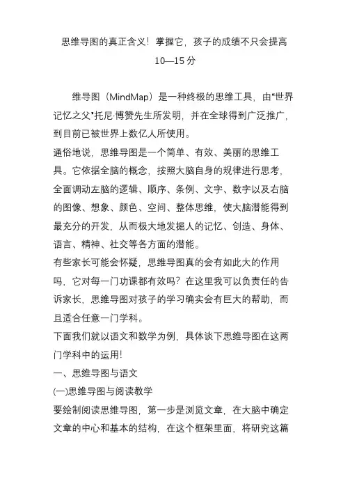 思维导图的真正含义!掌握它-孩子的成绩不只会提高10—15分