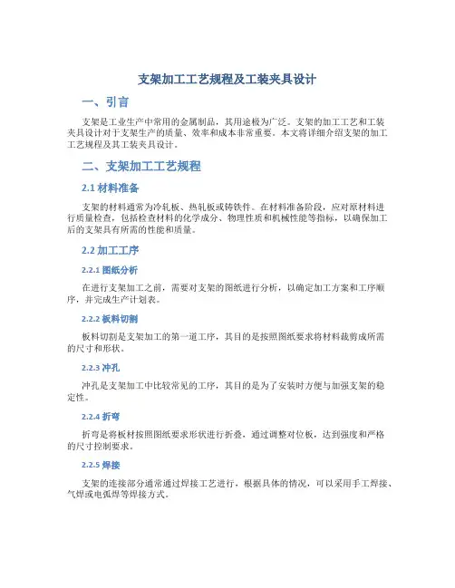支架加工工艺规程及工装夹具设计