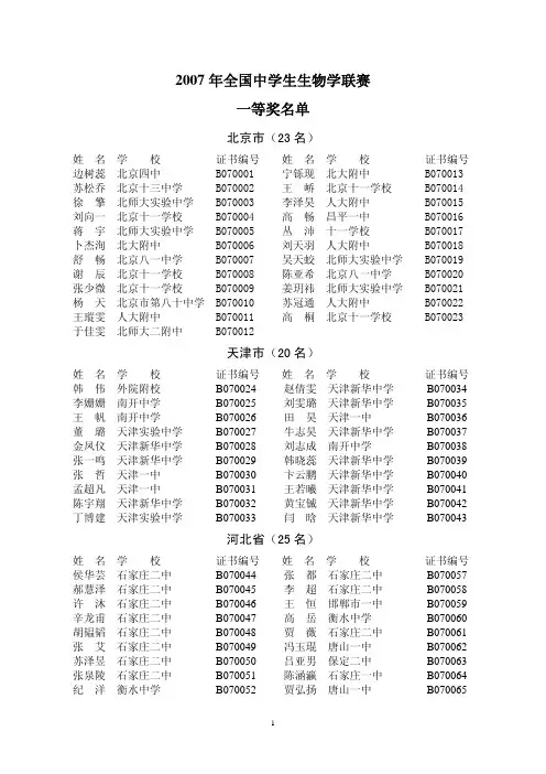 2007年全国中学生生物学联赛
