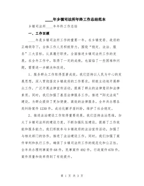 2024年乡镇司法所年终工作总结范本