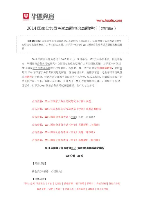 2014国家公务员考试真题申论真题解析(地市级)概述