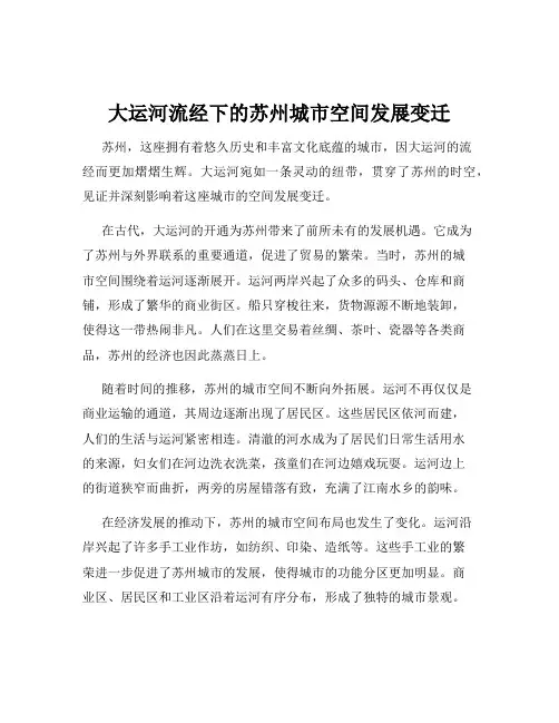 大运河流经下的苏州城市空间发展变迁
