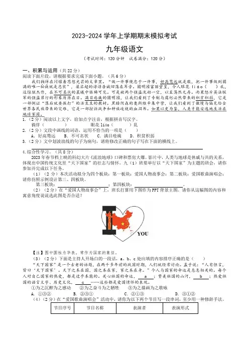 九上期末模拟卷【测试范围：全册】(统编版)A4版