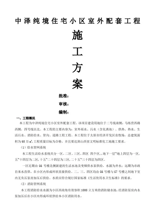 小区室外配套工程施工方案设计