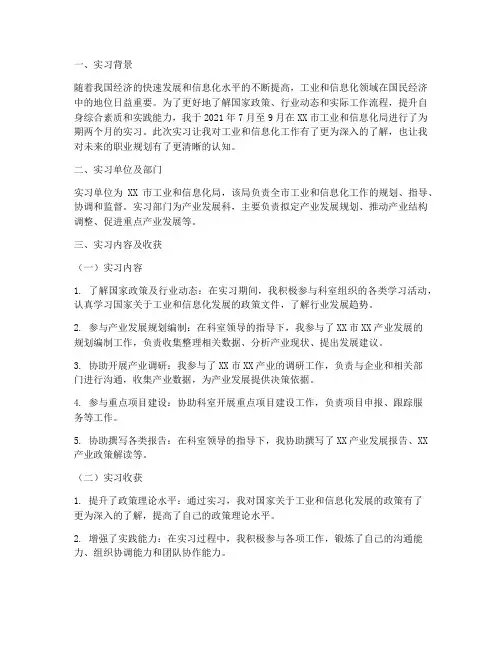 工信局学生实习报告