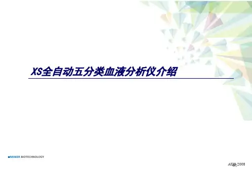 XS全自动五分类血液分析仪介绍+