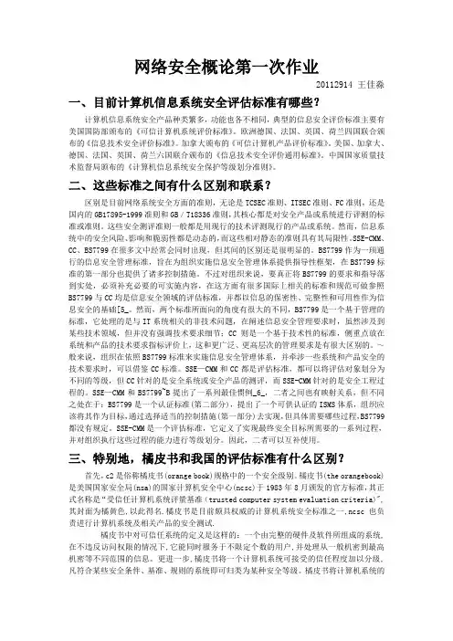 网络安全概论