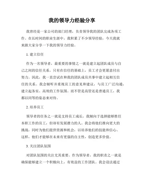 我的领导力经验分享