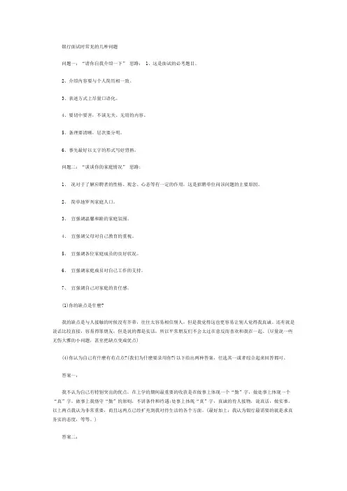 银行面试时常见的几种问题