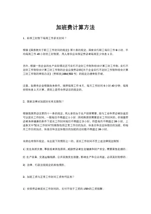 加班费计算方法