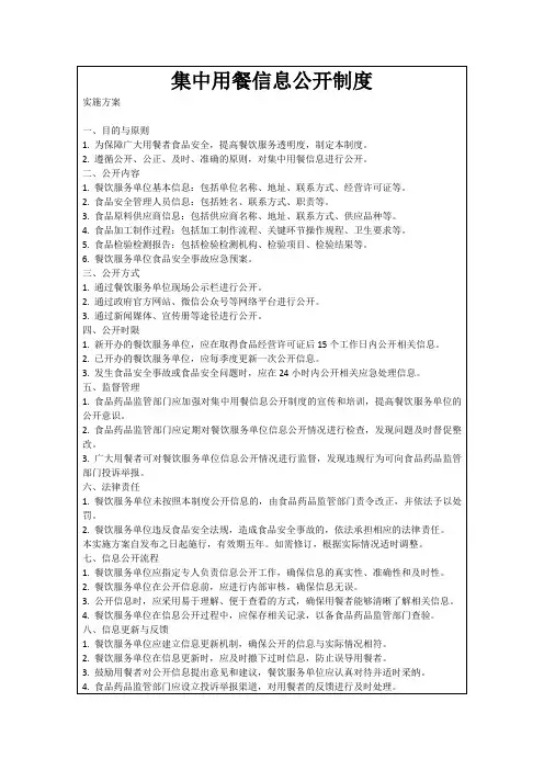 集中用餐信息公开制度