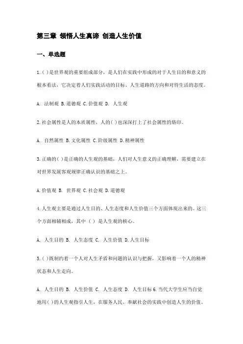 思修题库第三章汇总