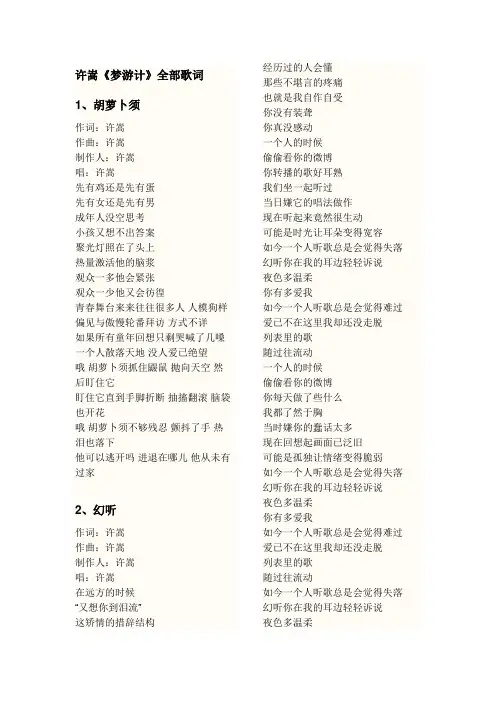 许嵩《梦游计》歌词