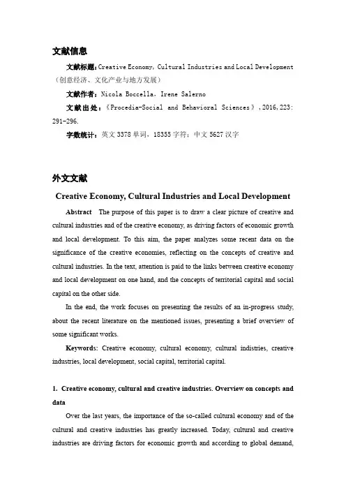 地方文化创意产业外文文献翻译