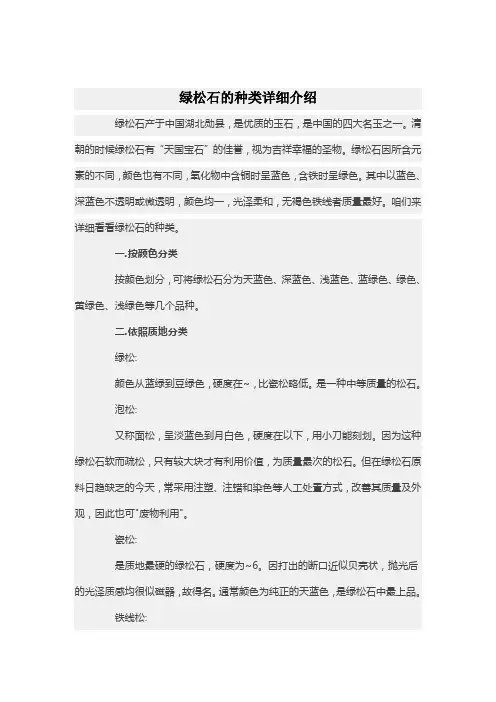 绿松石的种类详细介绍
