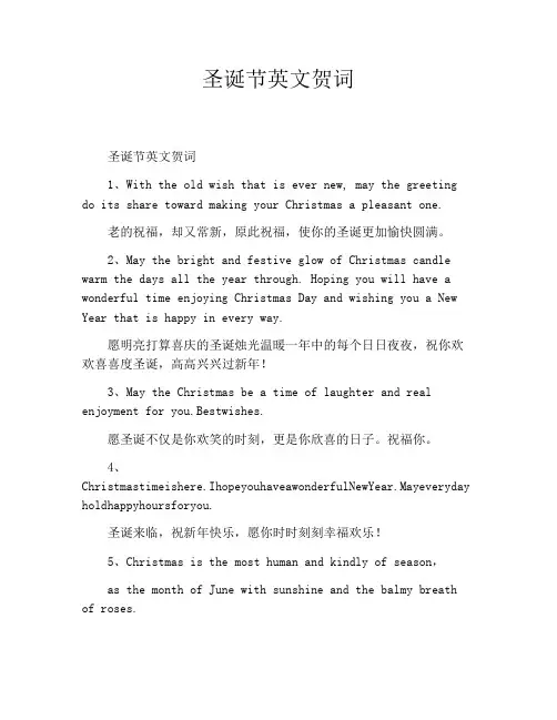 圣诞节英文贺词