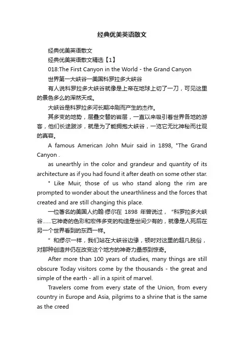 经典优美英语散文