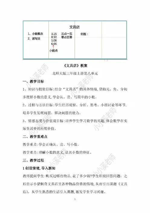 三年级上《文具店》教案教资教招试讲稿说课稿