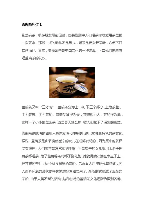 喝盖碗茶的规矩与礼仪