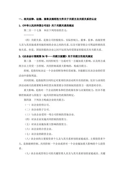 关联方界定标准