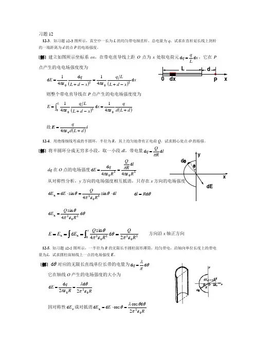 大学物理2-212章习题详细答案