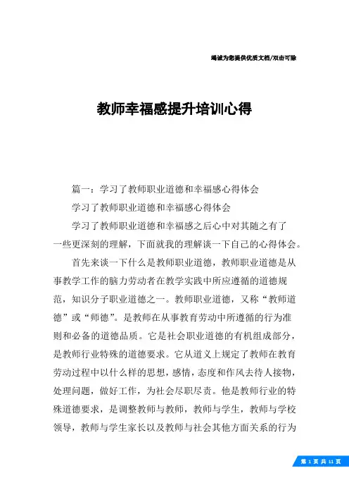 教师幸福感提升培训心得