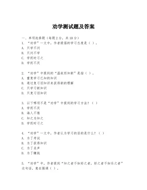 劝学测试题及答案