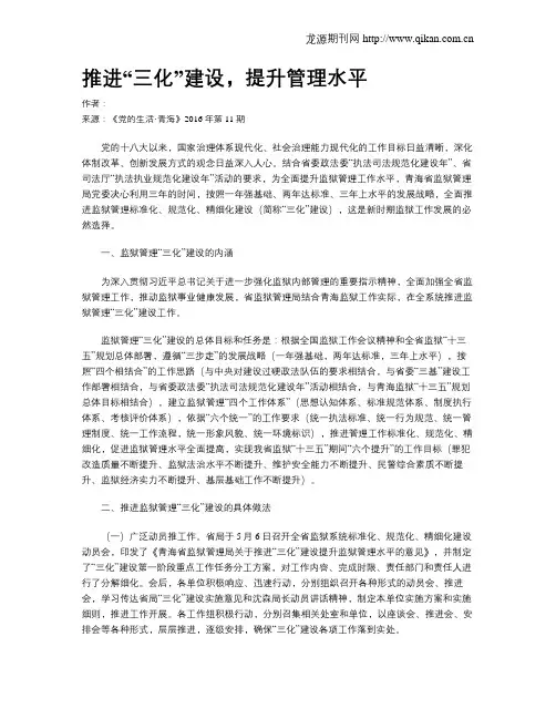 推进“三化”建设,提升管理水平