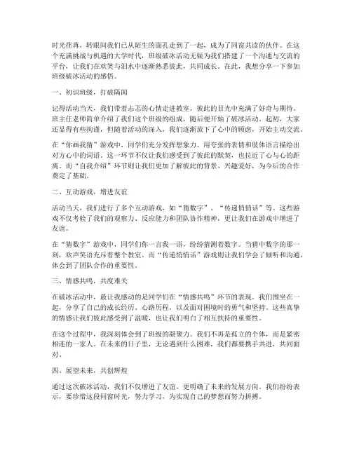 大学班级破冰活动感言