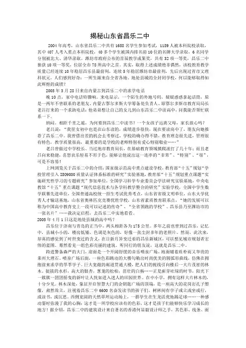揭秘山东省昌乐二中