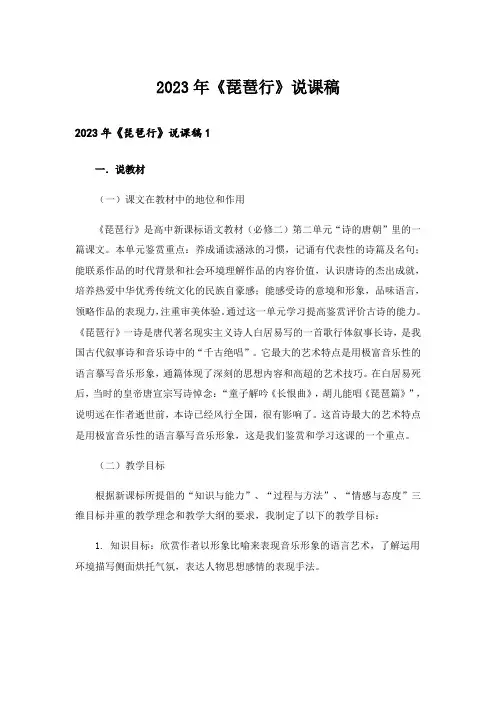 2023年《琵琶行》说课稿