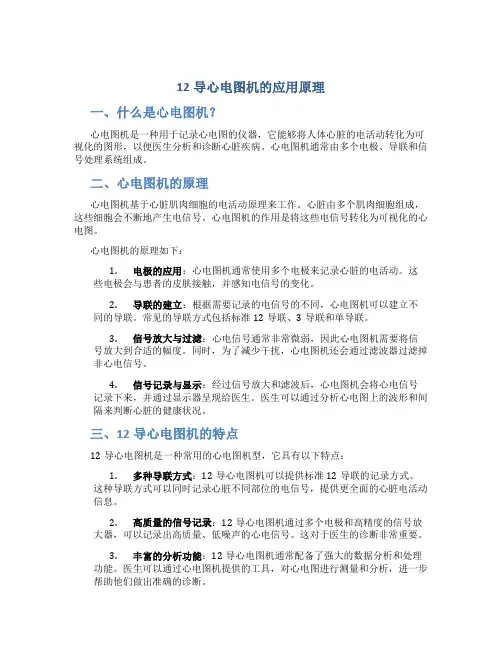 12导心电图机的应用原理